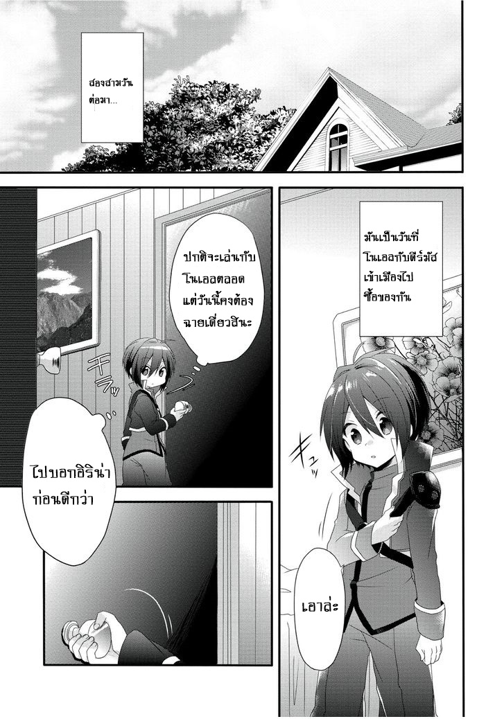 World Teacher - Isekaishiki Kyouiku Agent page 29