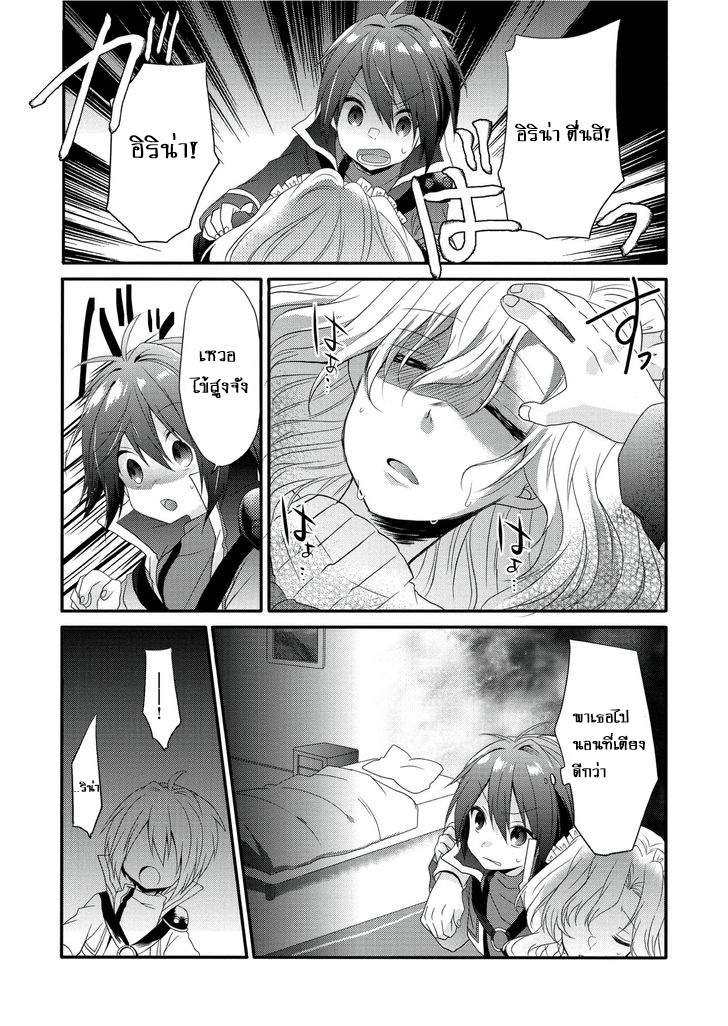 World Teacher - Isekaishiki Kyouiku Agent page 31