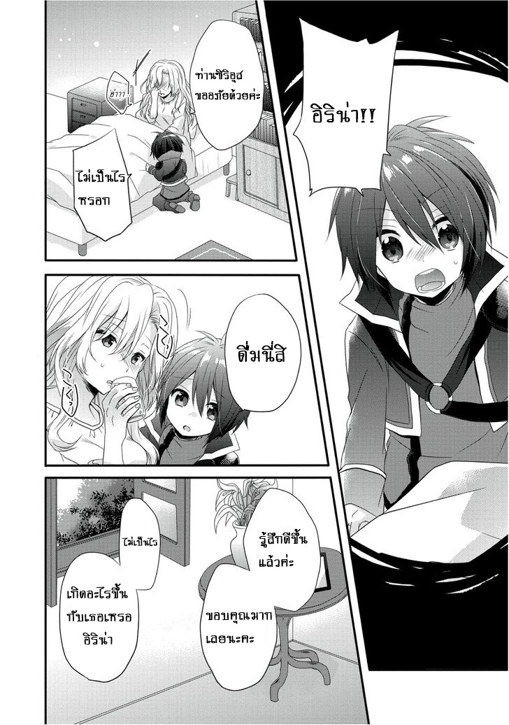 World Teacher - Isekaishiki Kyouiku Agent page 32