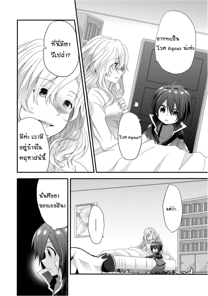 World Teacher - Isekaishiki Kyouiku Agent page 33