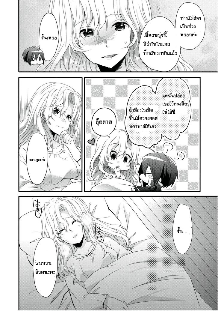 World Teacher - Isekaishiki Kyouiku Agent page 34