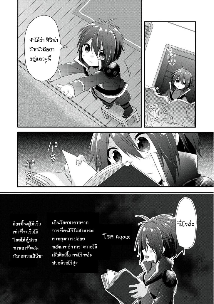 World Teacher - Isekaishiki Kyouiku Agent page 35