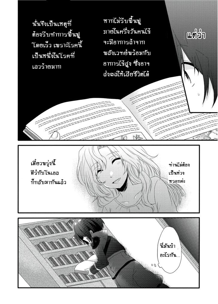 World Teacher - Isekaishiki Kyouiku Agent page 36