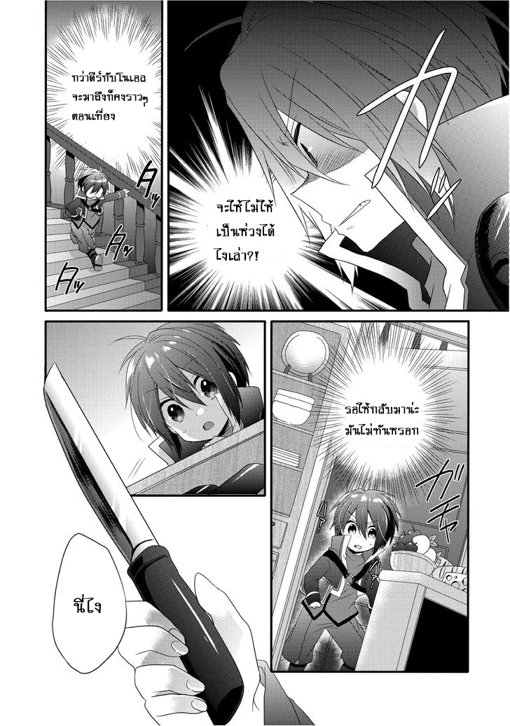 World Teacher - Isekaishiki Kyouiku Agent page 37