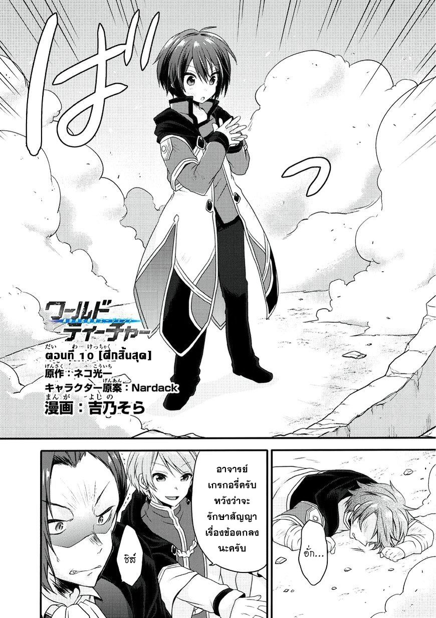 World Teacher - Isekaishiki Kyouiku Agent page 2