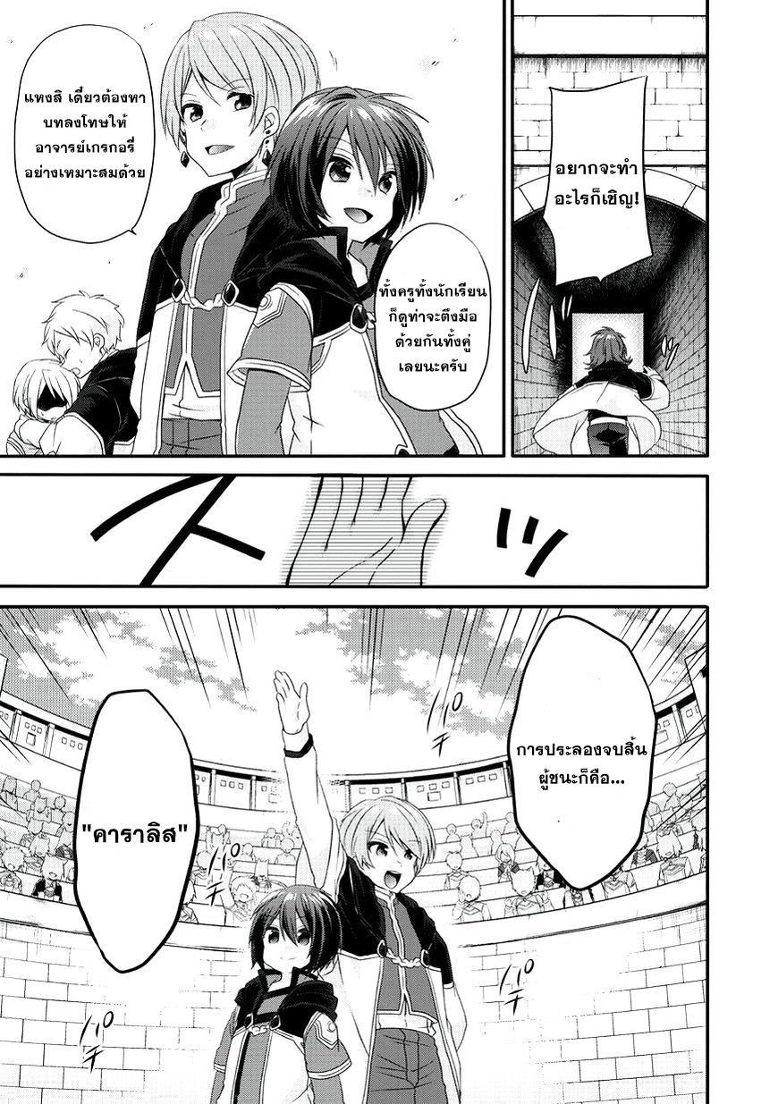 World Teacher - Isekaishiki Kyouiku Agent page 3