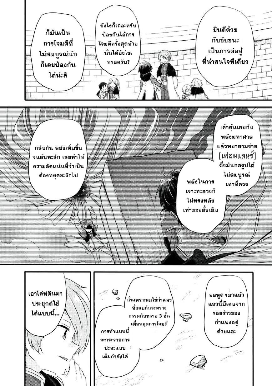 World Teacher - Isekaishiki Kyouiku Agent page 4