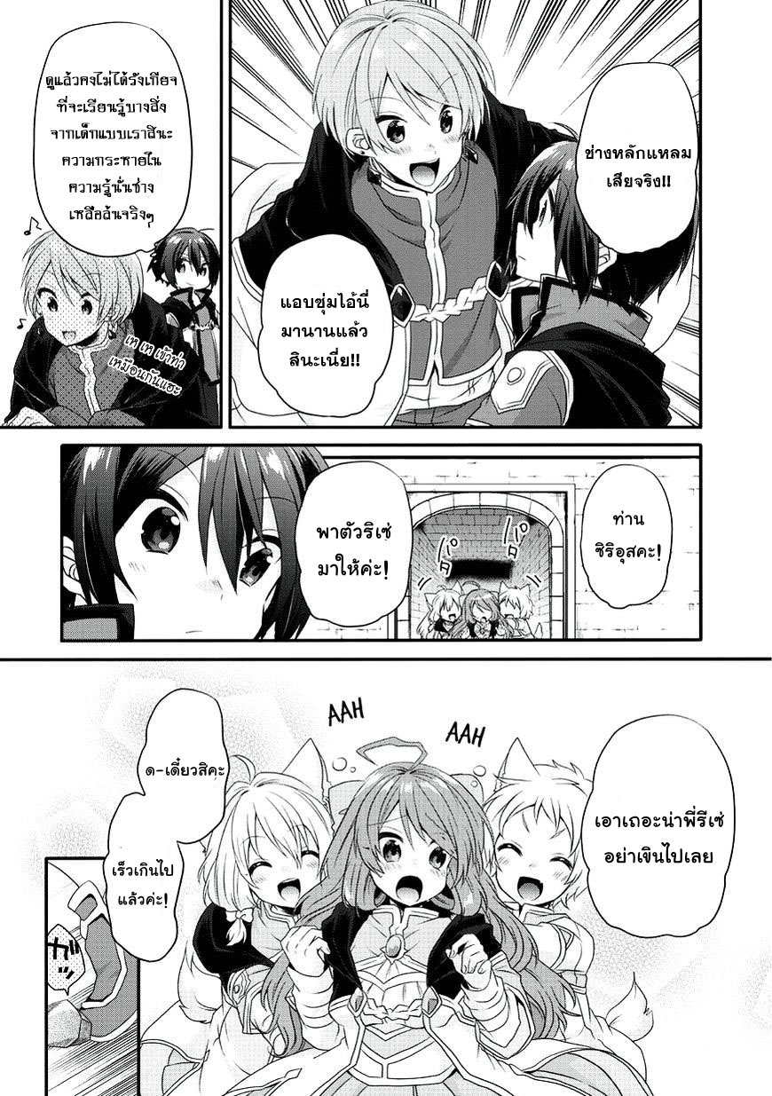 World Teacher - Isekaishiki Kyouiku Agent page 5