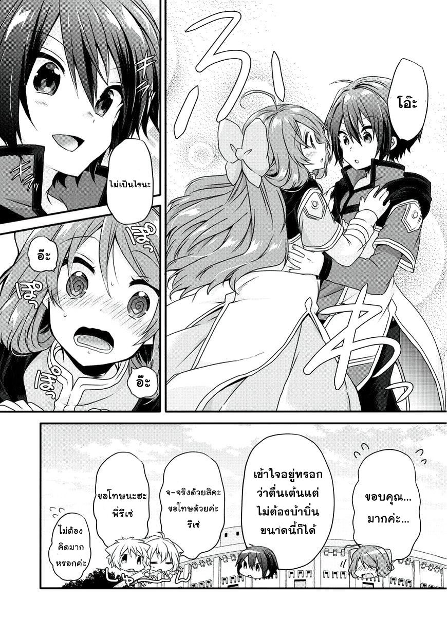 World Teacher - Isekaishiki Kyouiku Agent page 6