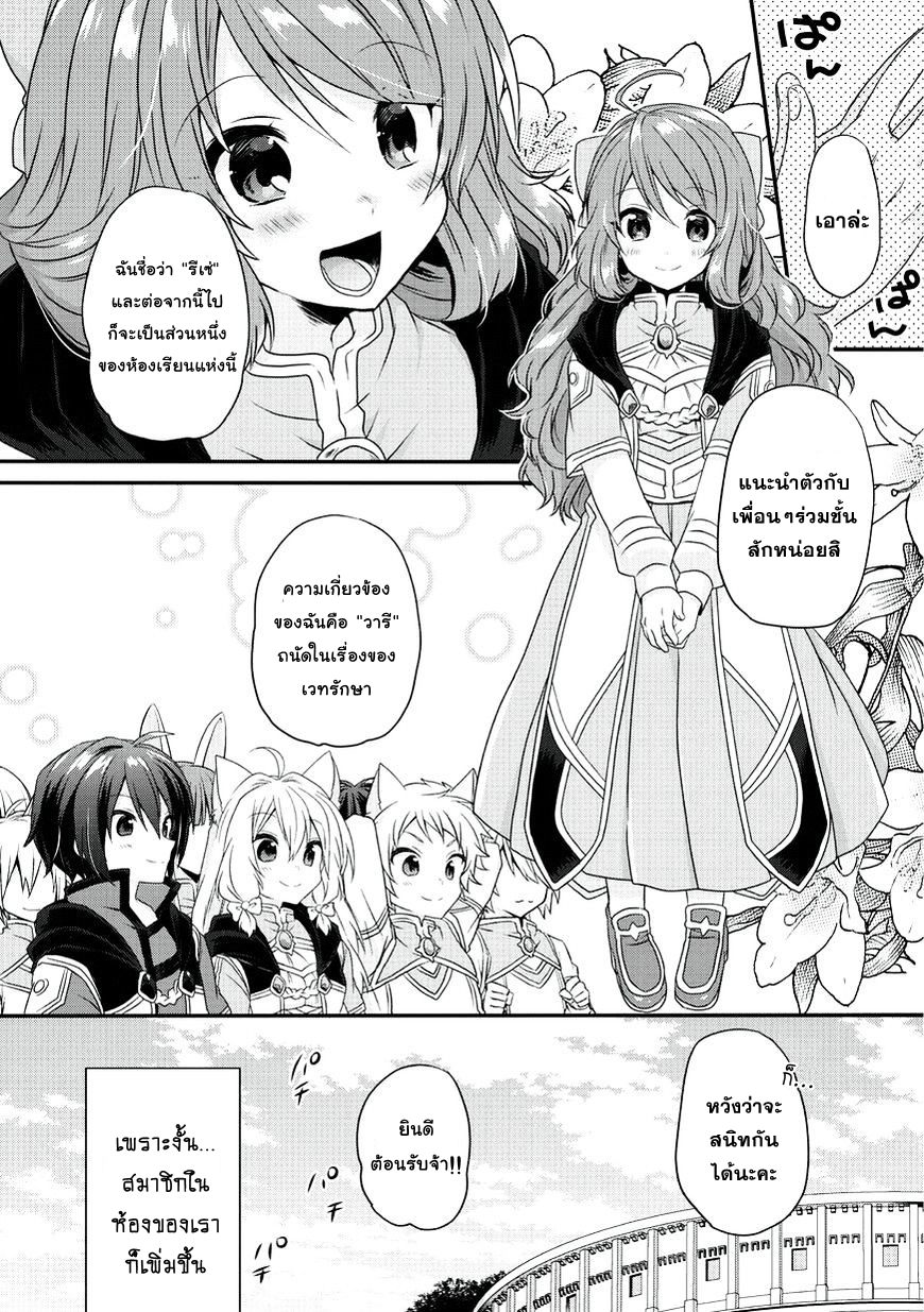 World Teacher - Isekaishiki Kyouiku Agent page 10
