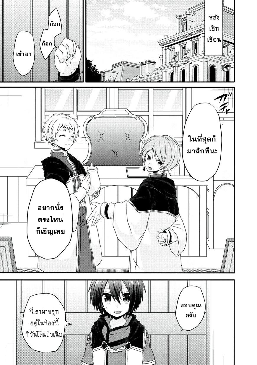 World Teacher - Isekaishiki Kyouiku Agent page 11