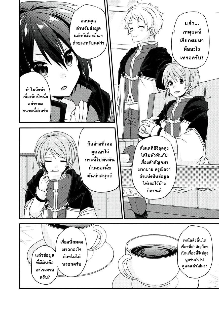 World Teacher - Isekaishiki Kyouiku Agent page 12