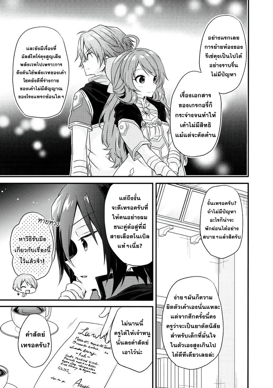 World Teacher - Isekaishiki Kyouiku Agent page 13