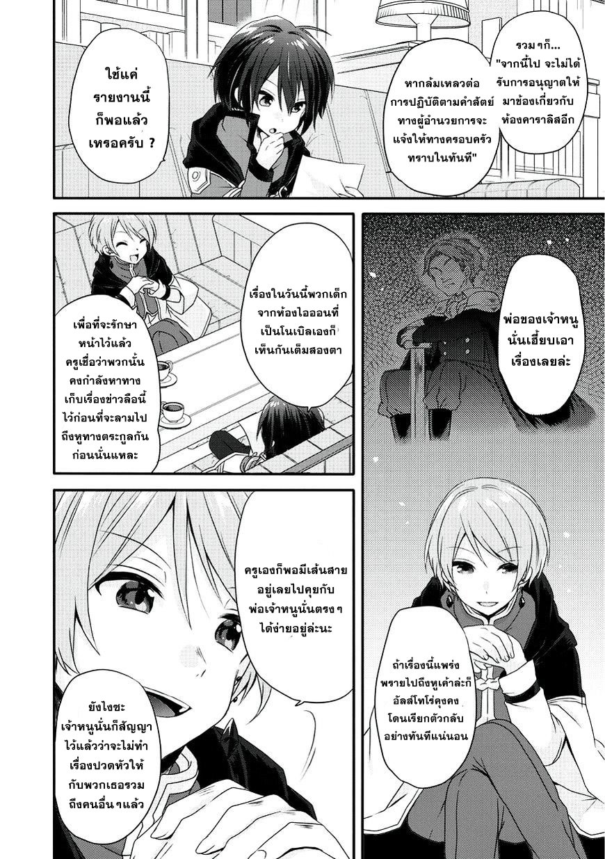 World Teacher - Isekaishiki Kyouiku Agent page 14