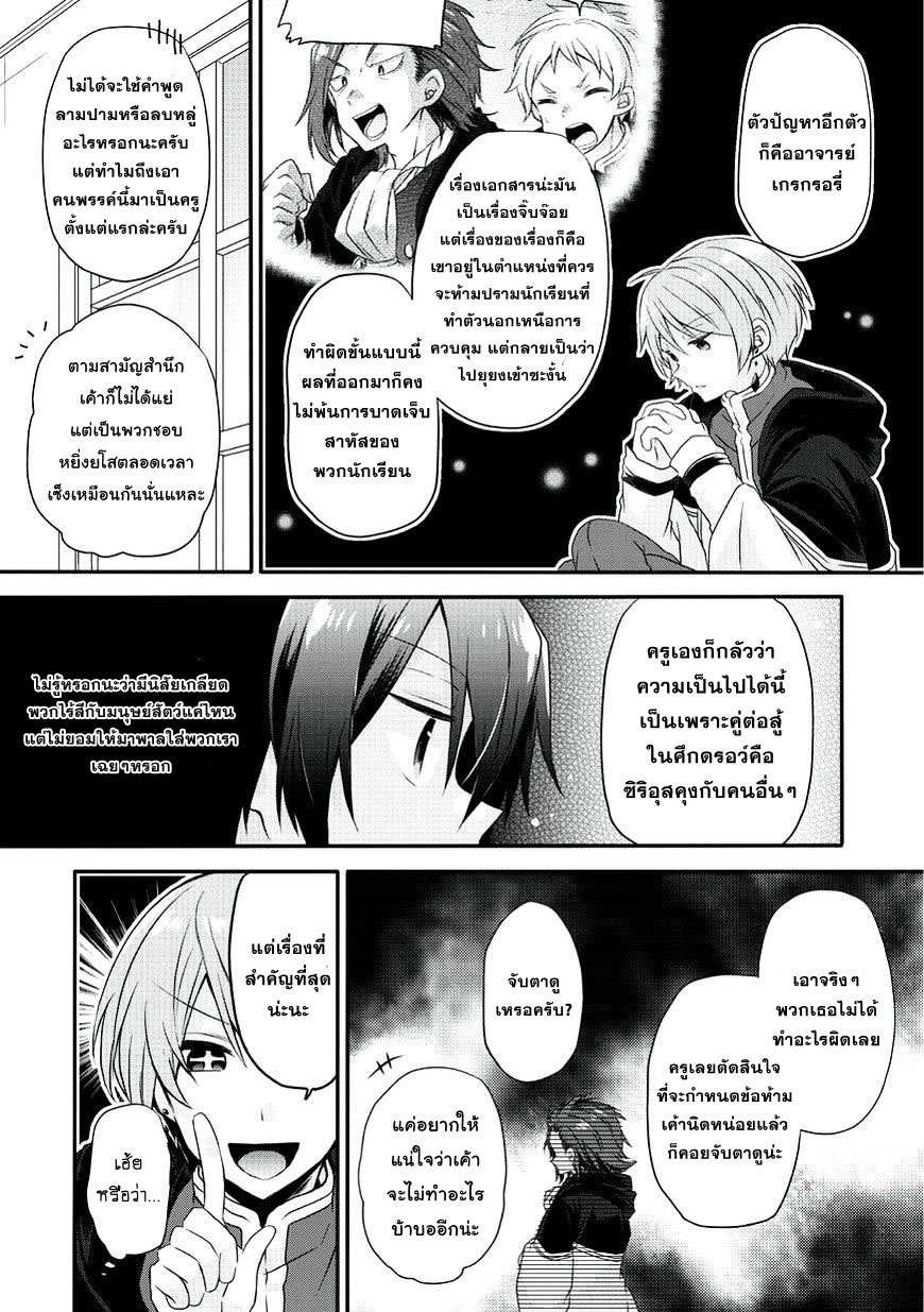 World Teacher - Isekaishiki Kyouiku Agent page 15