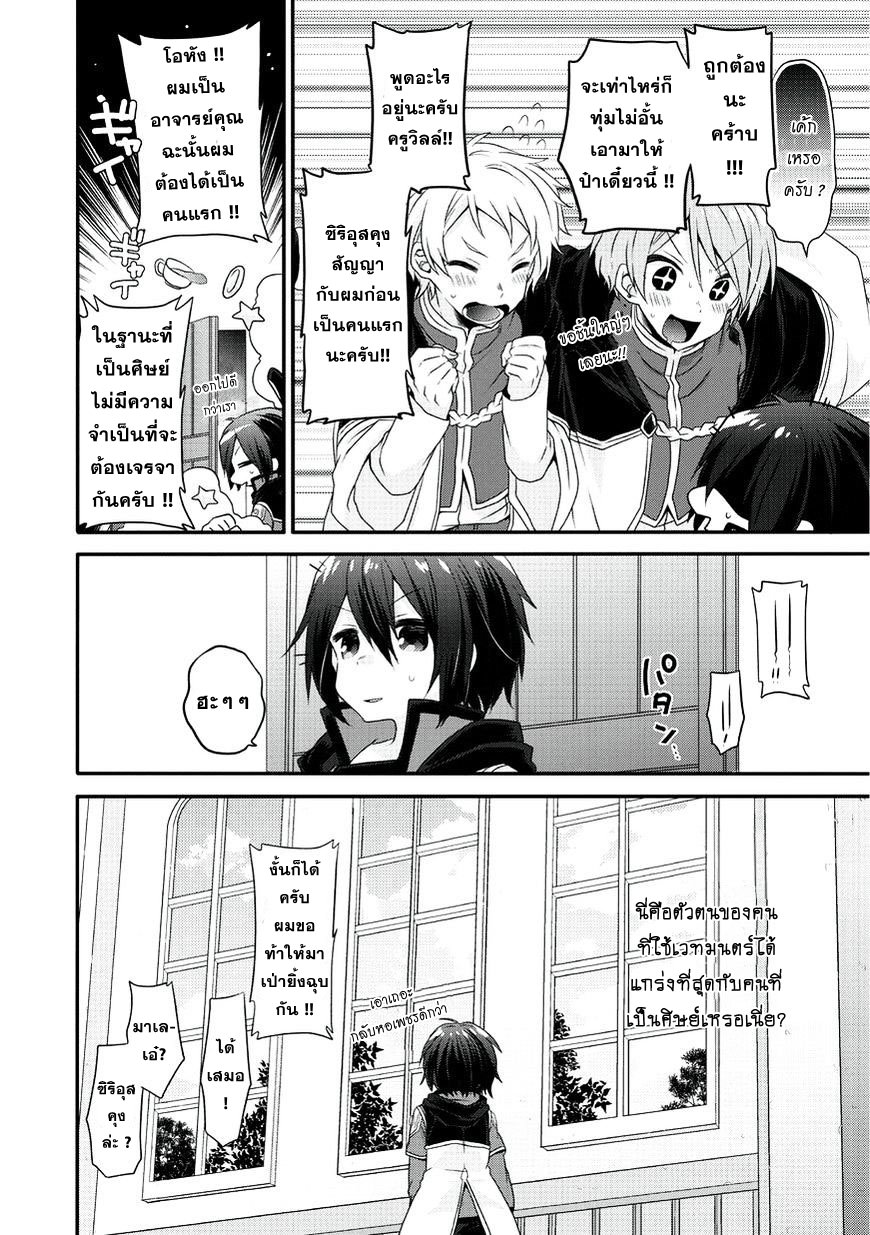 World Teacher - Isekaishiki Kyouiku Agent page 16