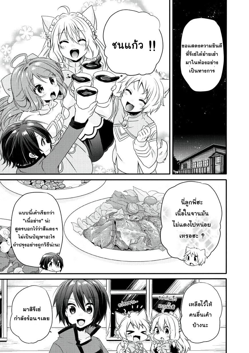 World Teacher - Isekaishiki Kyouiku Agent page 17