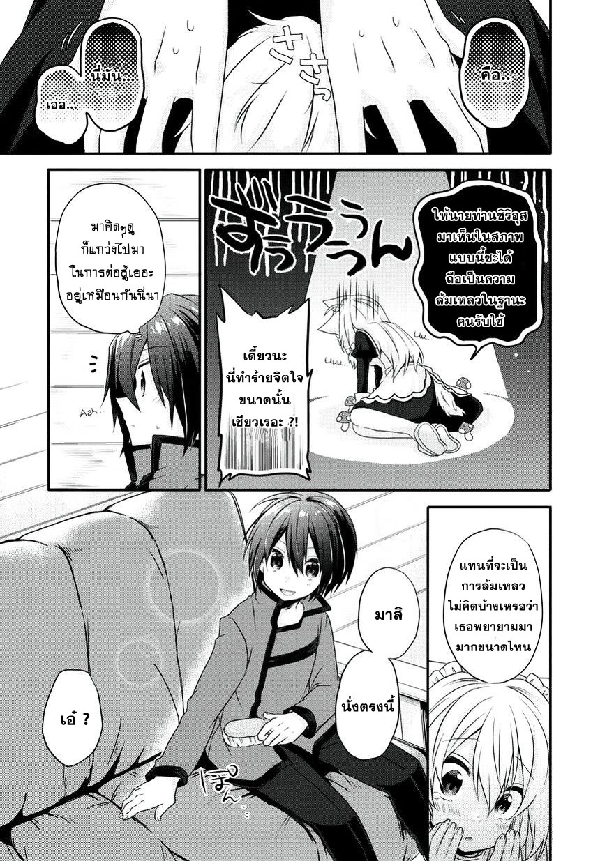 World Teacher - Isekaishiki Kyouiku Agent page 19
