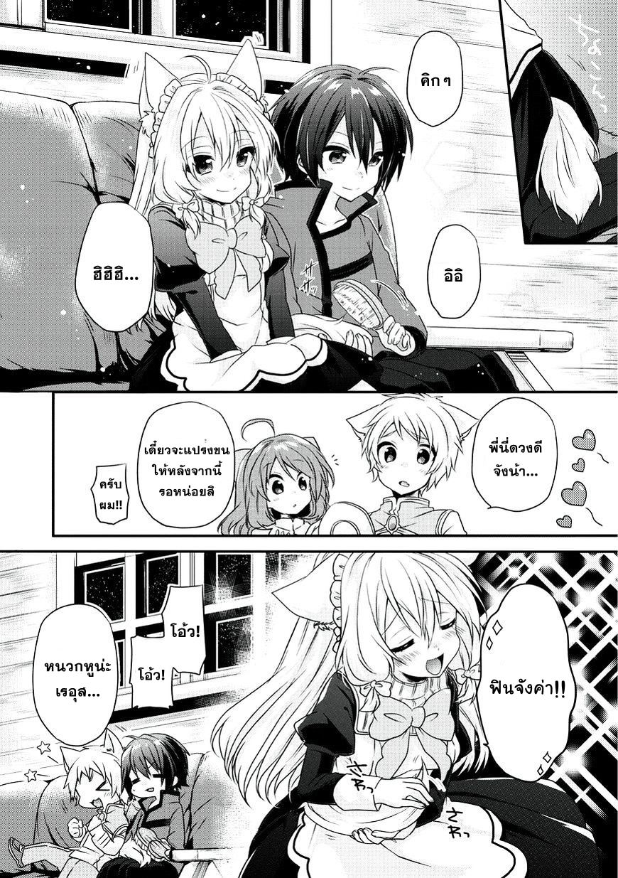 World Teacher - Isekaishiki Kyouiku Agent page 20