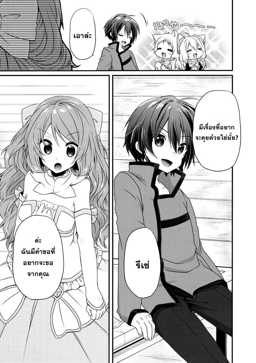 World Teacher - Isekaishiki Kyouiku Agent page 21