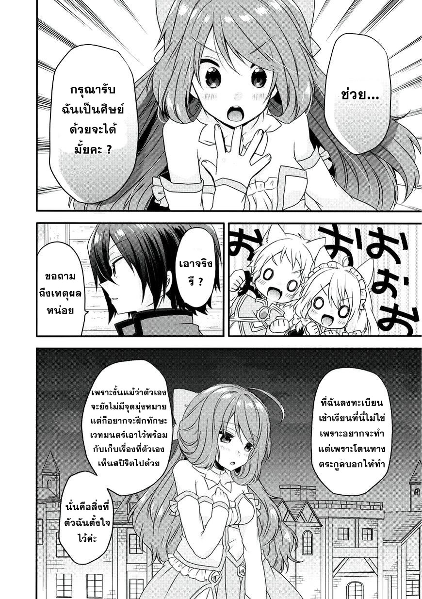 World Teacher - Isekaishiki Kyouiku Agent page 22