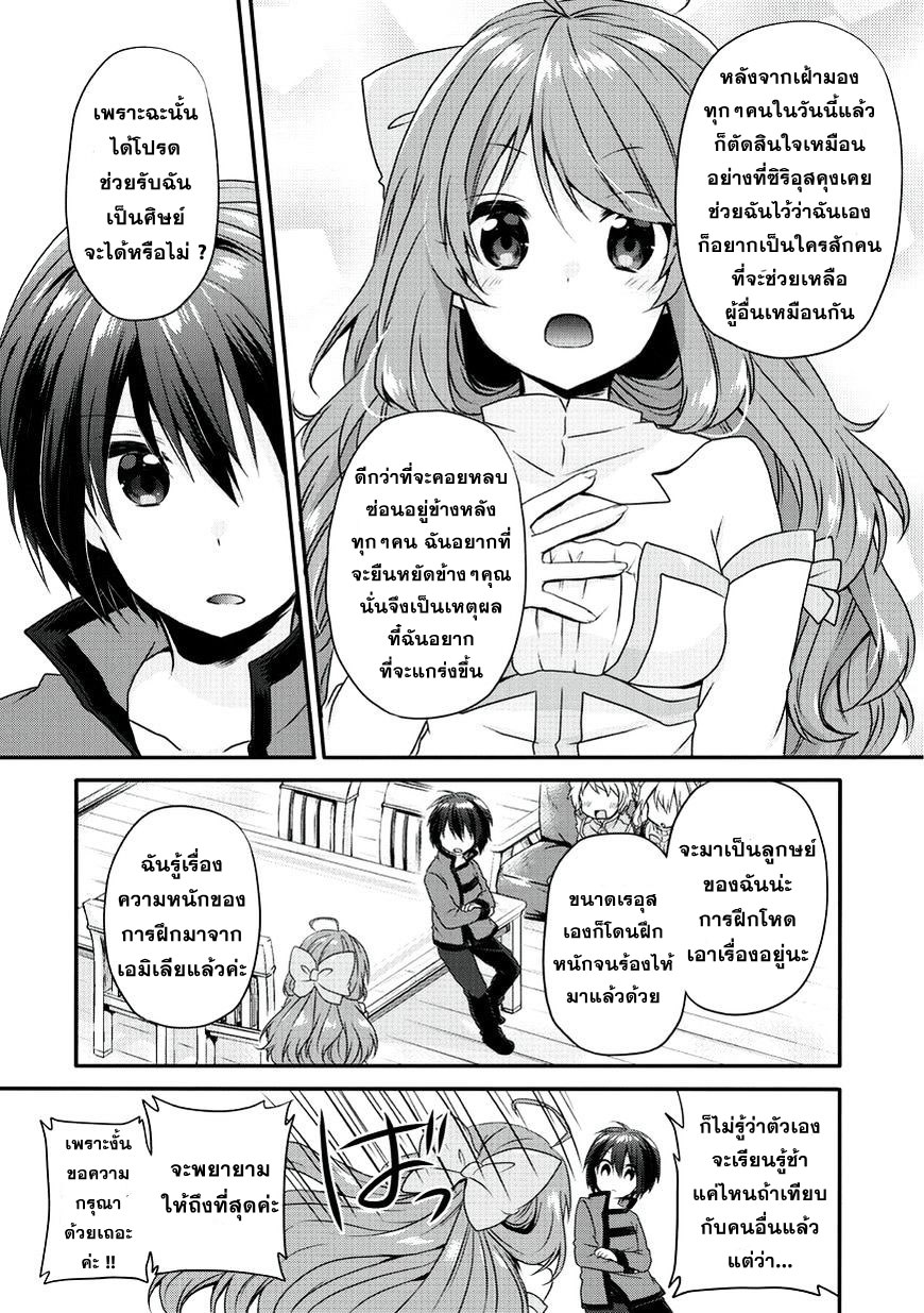 World Teacher - Isekaishiki Kyouiku Agent page 23