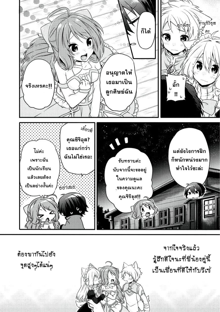 World Teacher - Isekaishiki Kyouiku Agent page 24