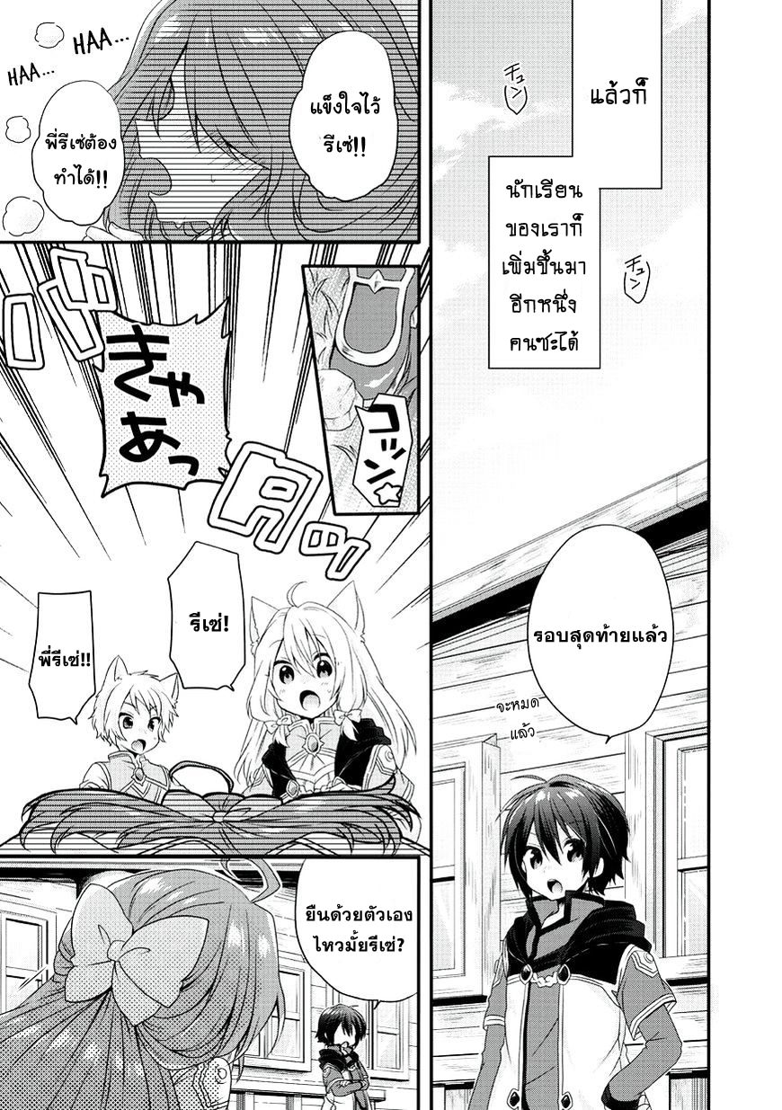 World Teacher - Isekaishiki Kyouiku Agent page 25
