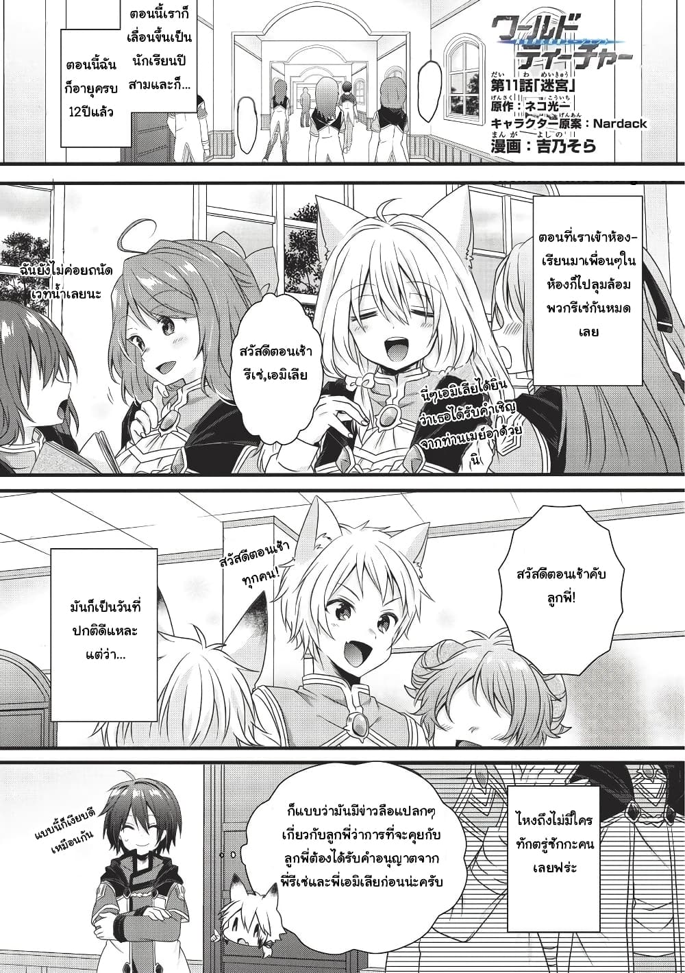 World Teacher - Isekaishiki Kyouiku Agent page 2