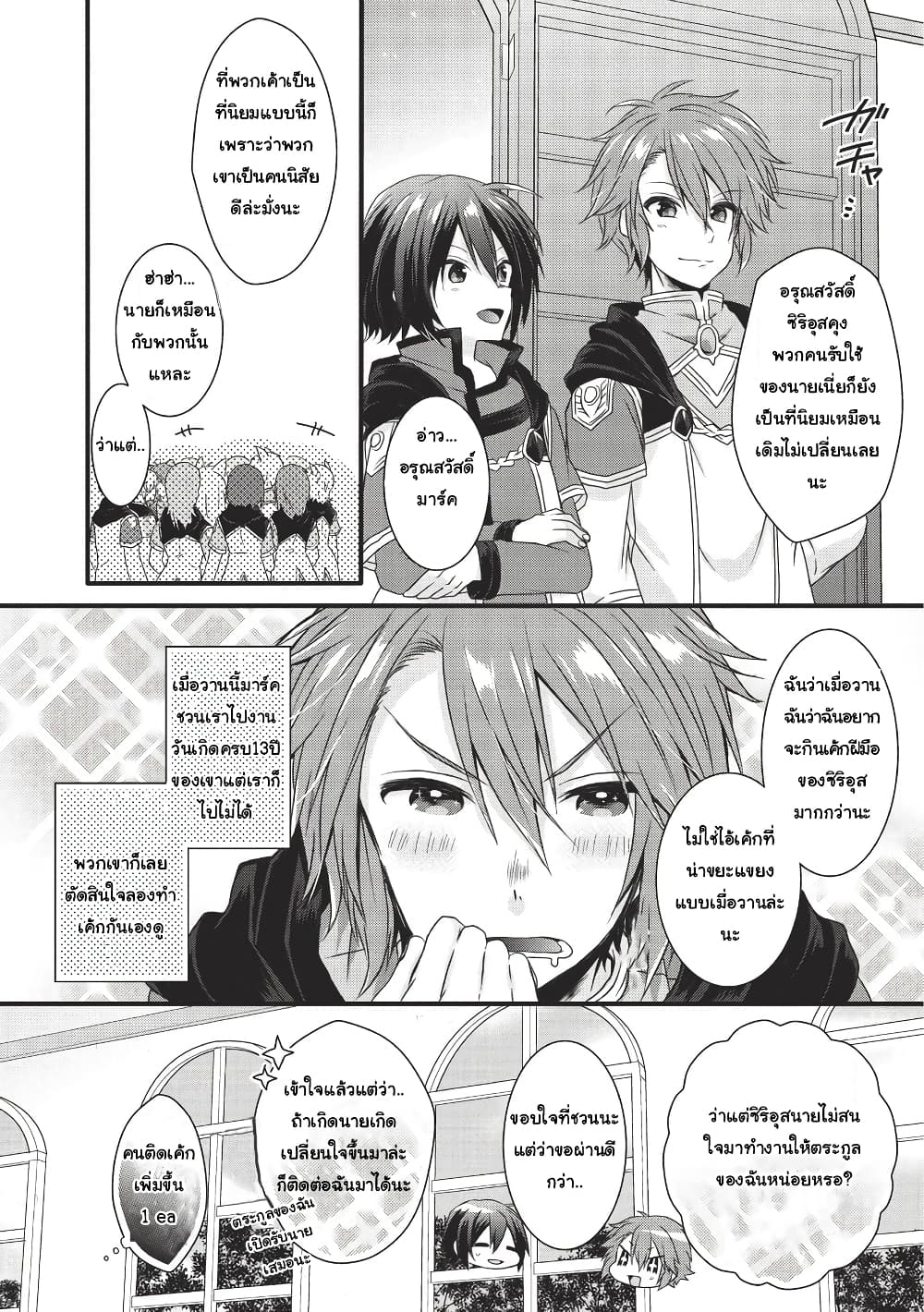 World Teacher - Isekaishiki Kyouiku Agent page 3