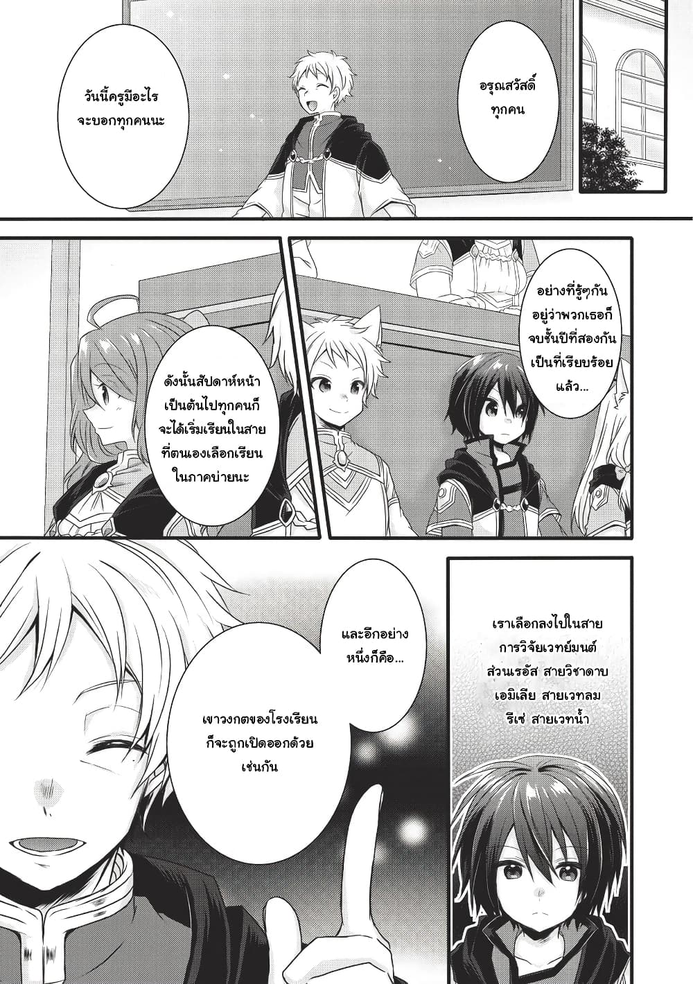 World Teacher - Isekaishiki Kyouiku Agent page 4