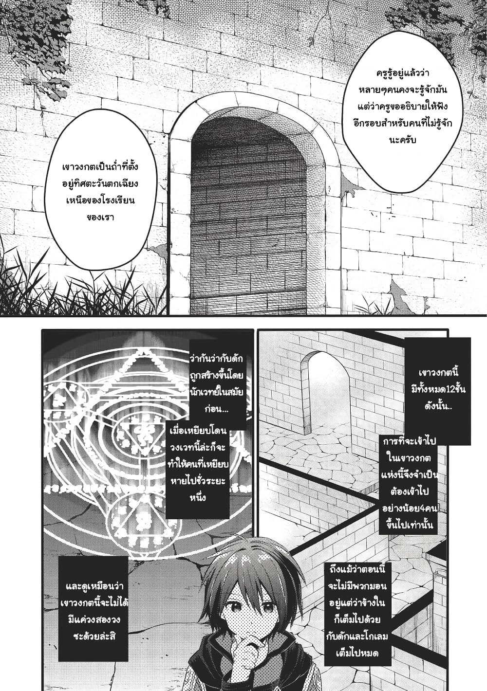 World Teacher - Isekaishiki Kyouiku Agent page 5