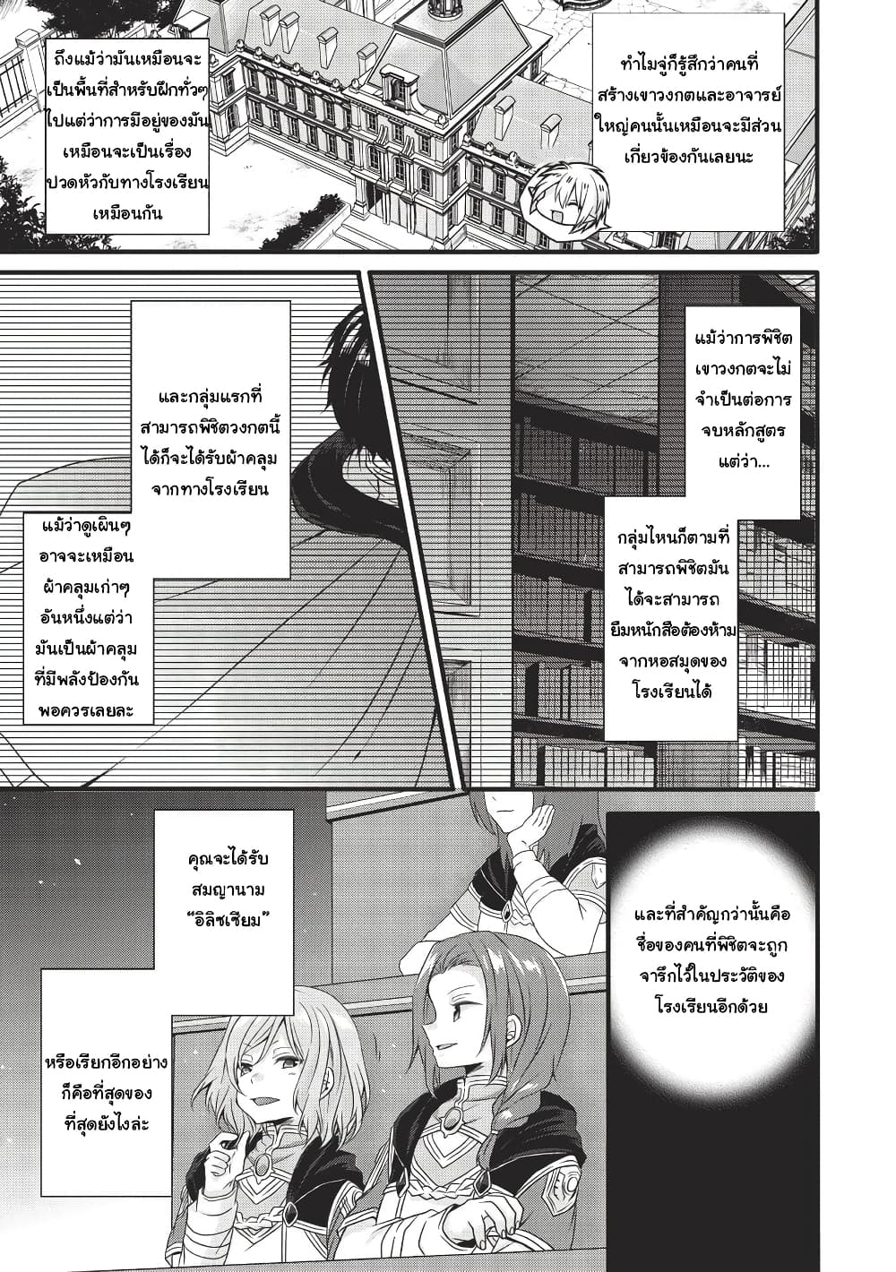 World Teacher - Isekaishiki Kyouiku Agent page 6