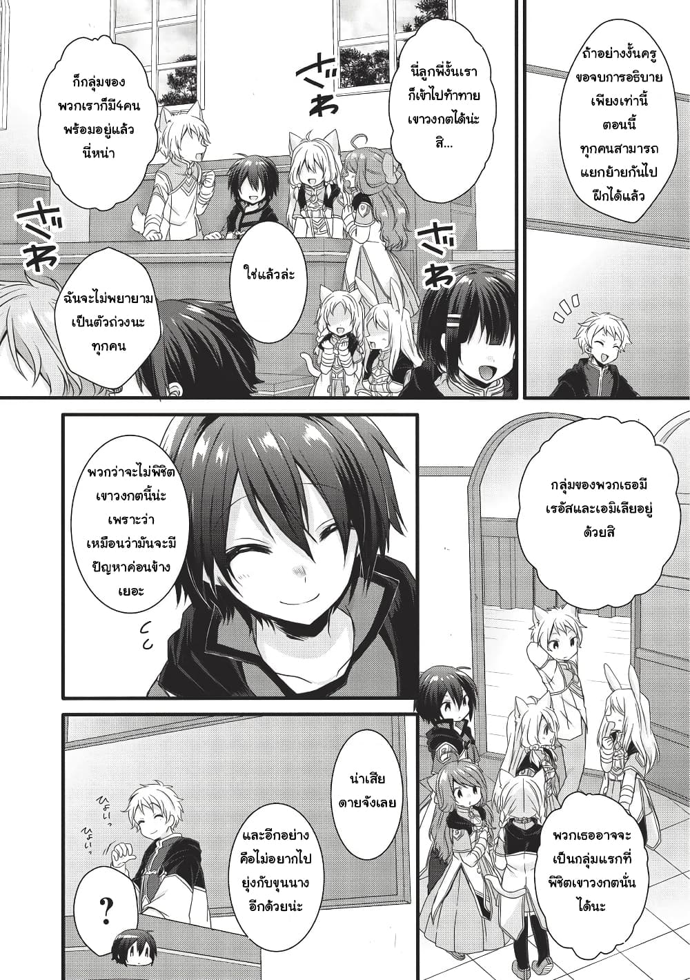 World Teacher - Isekaishiki Kyouiku Agent page 7