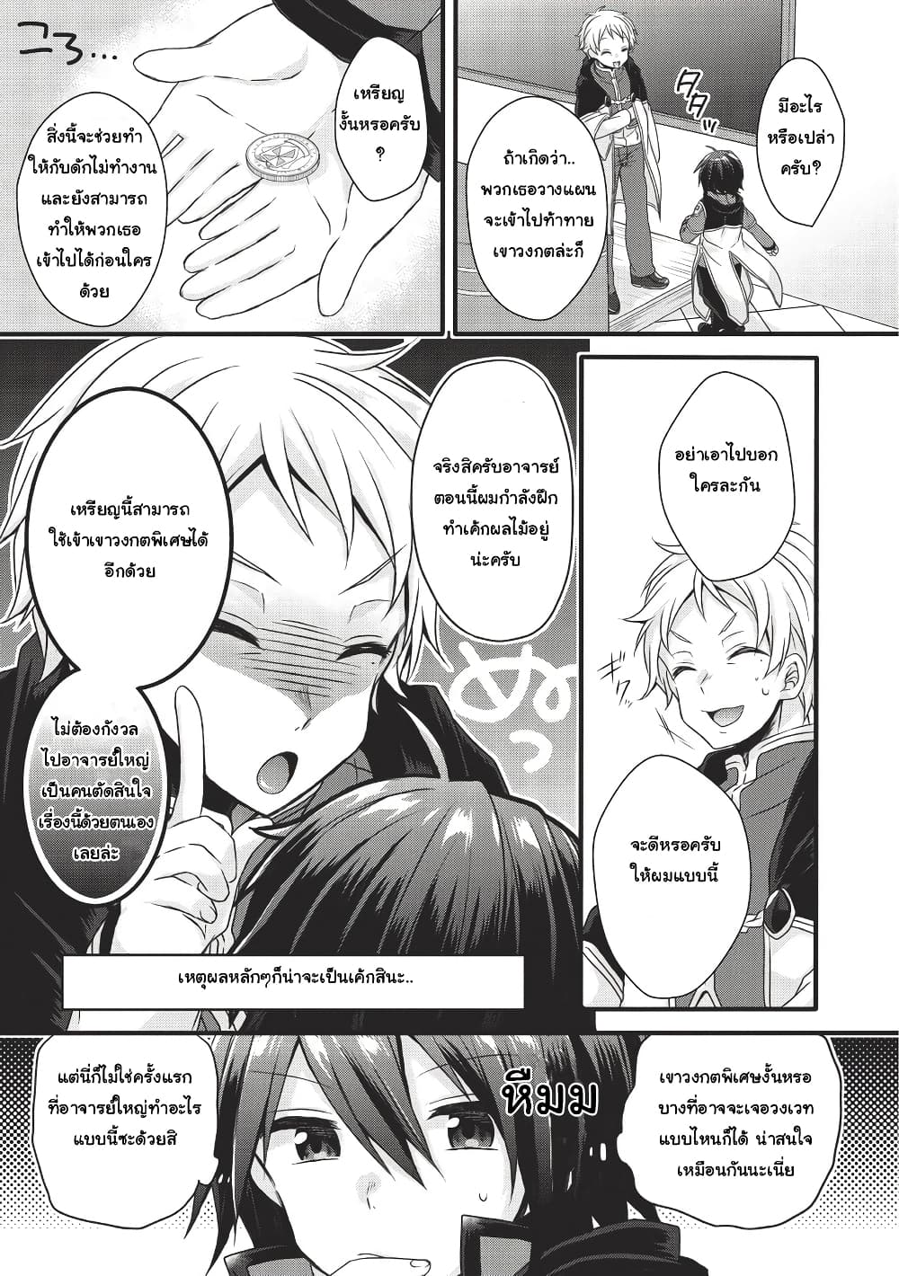 World Teacher - Isekaishiki Kyouiku Agent page 8