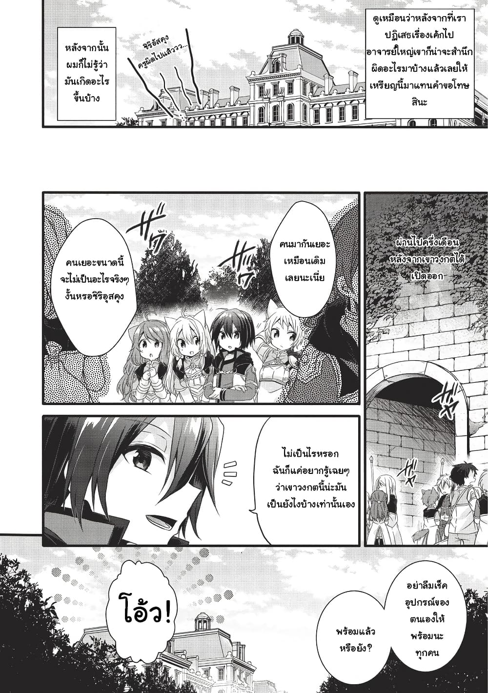 World Teacher - Isekaishiki Kyouiku Agent page 9