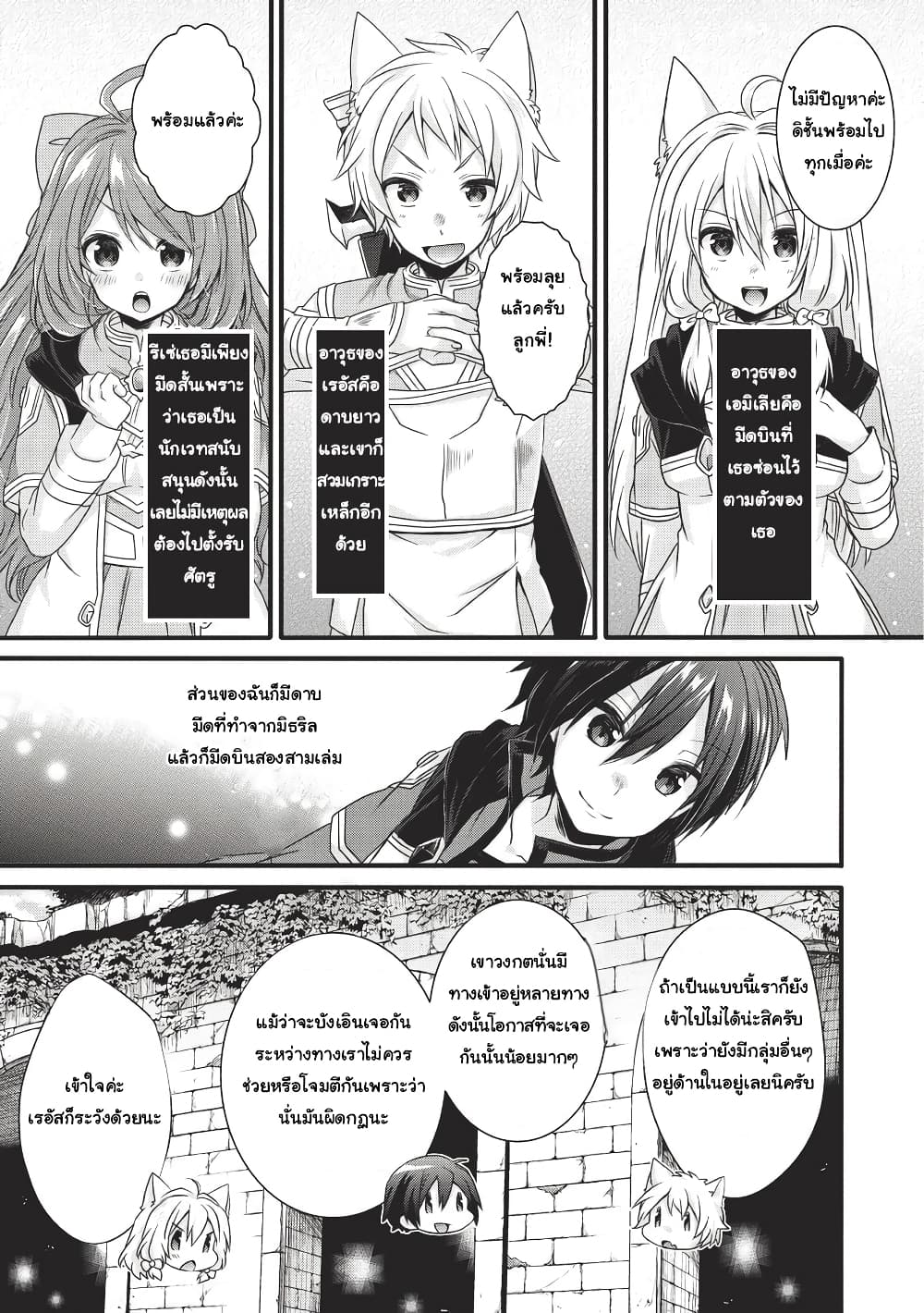 World Teacher - Isekaishiki Kyouiku Agent page 10