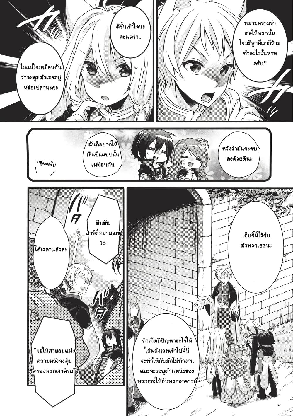 World Teacher - Isekaishiki Kyouiku Agent page 11