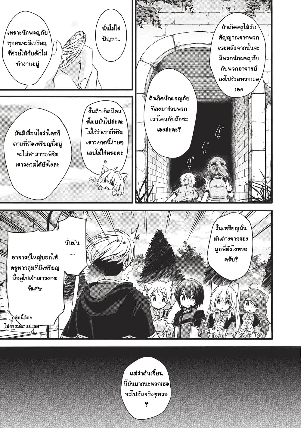 World Teacher - Isekaishiki Kyouiku Agent page 12
