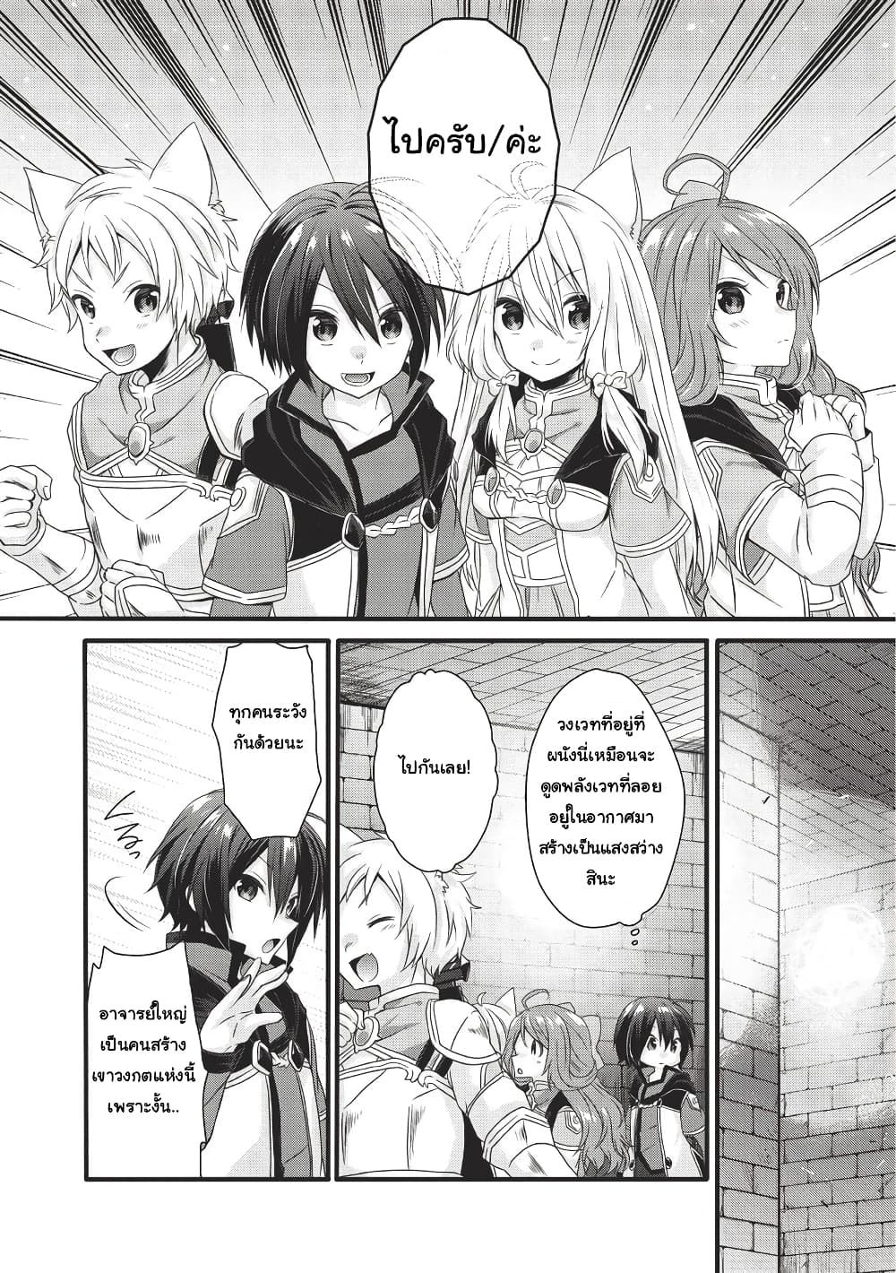World Teacher - Isekaishiki Kyouiku Agent page 13