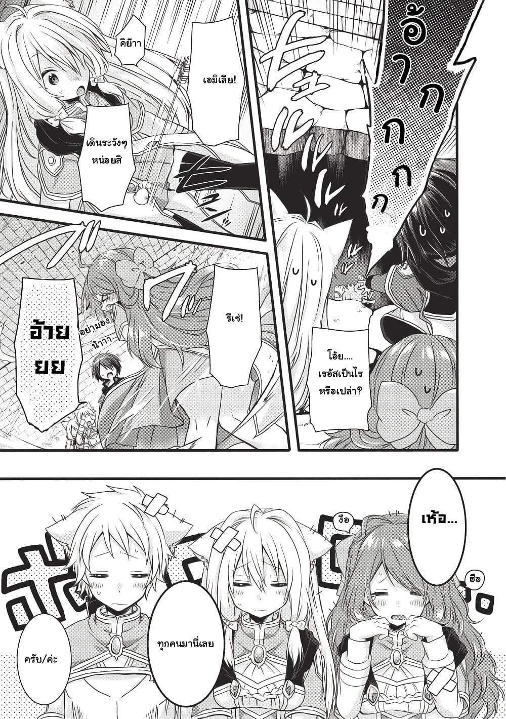 World Teacher - Isekaishiki Kyouiku Agent page 14