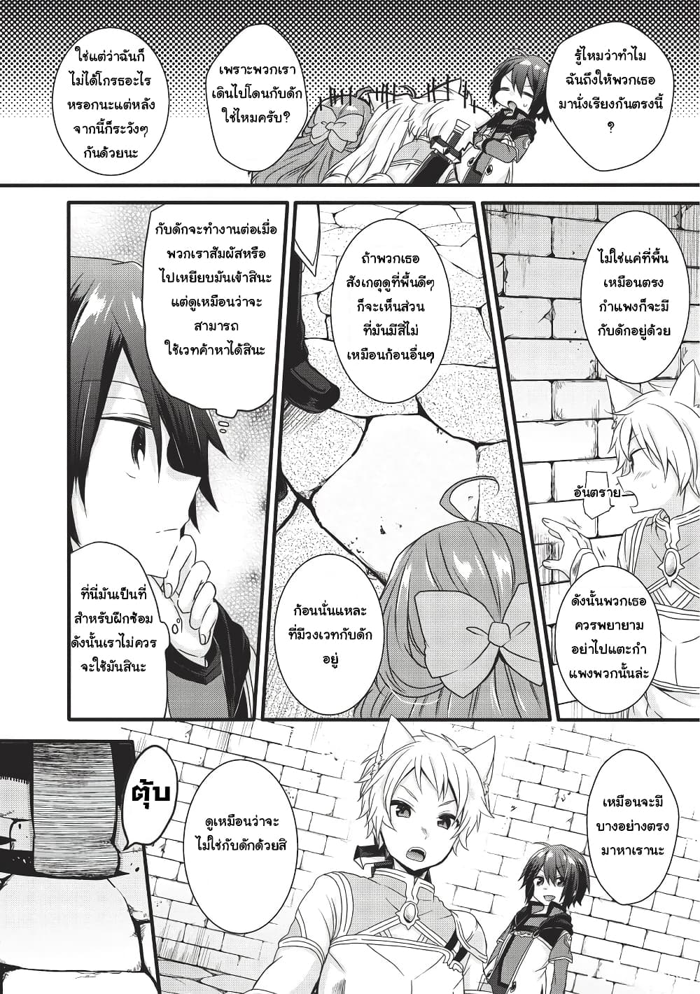 World Teacher - Isekaishiki Kyouiku Agent page 15