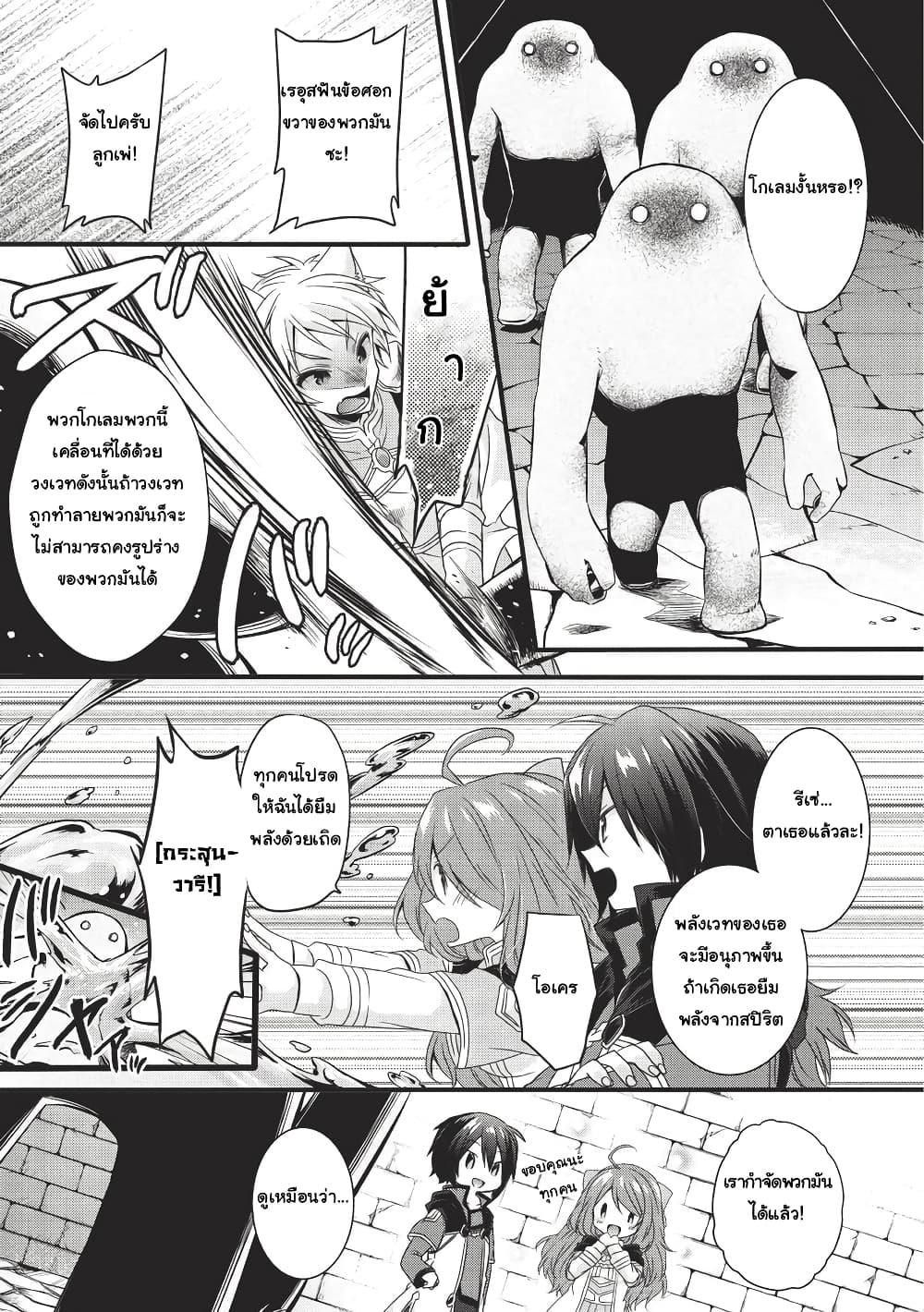 World Teacher - Isekaishiki Kyouiku Agent page 16