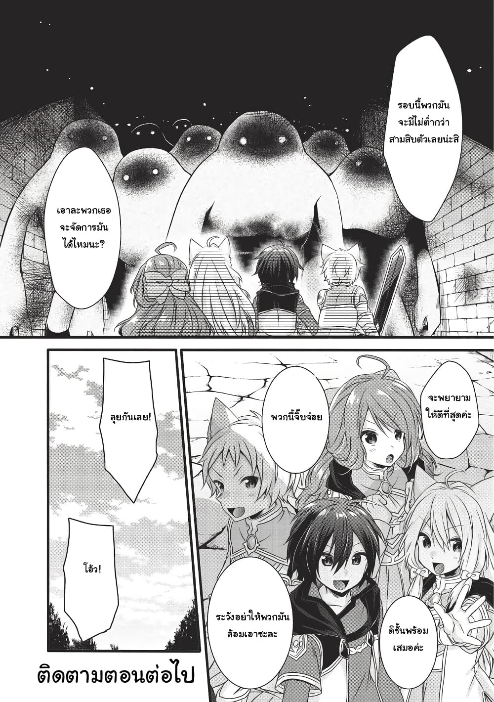World Teacher - Isekaishiki Kyouiku Agent page 17