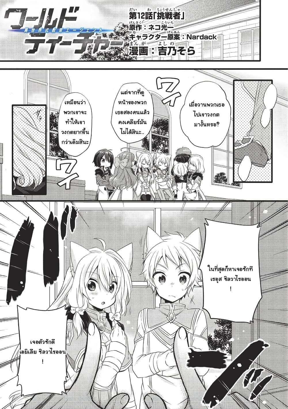 World Teacher - Isekaishiki Kyouiku Agent page 1