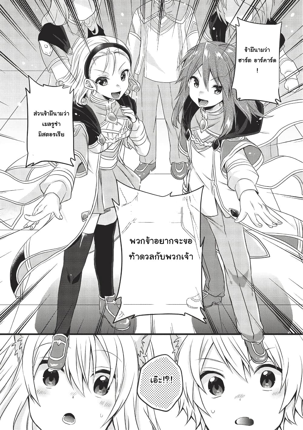 World Teacher - Isekaishiki Kyouiku Agent page 2