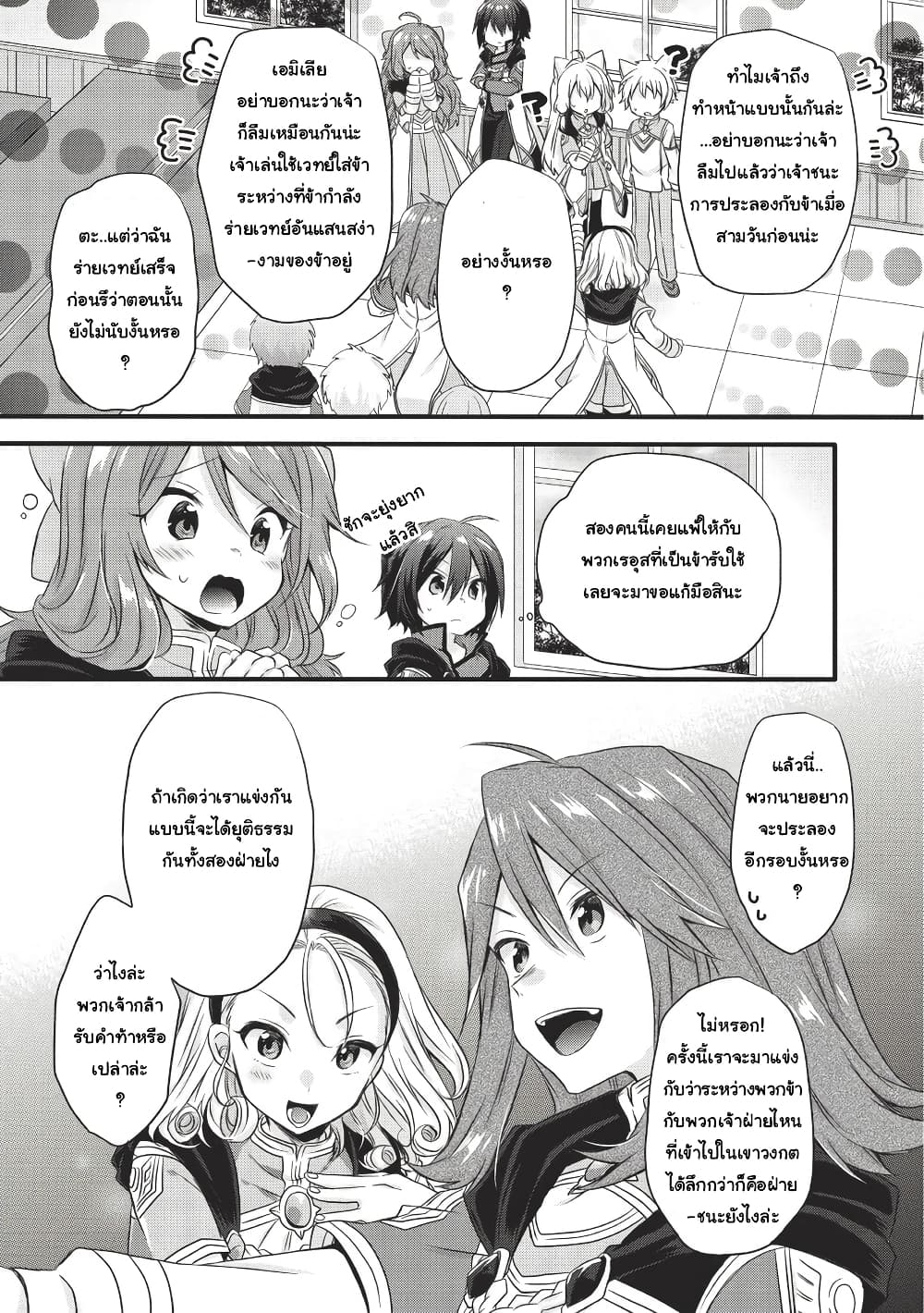 World Teacher - Isekaishiki Kyouiku Agent page 3