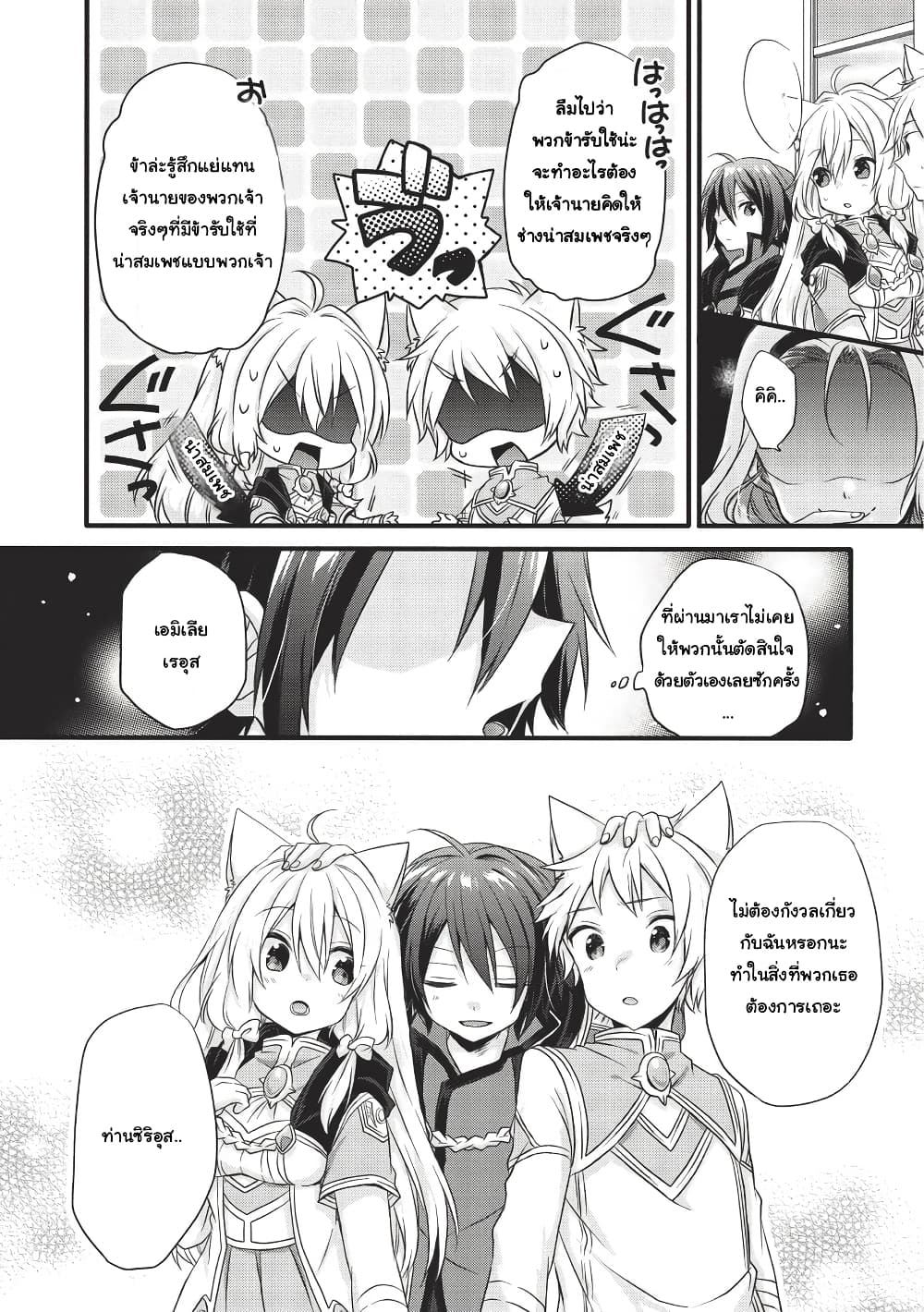 World Teacher - Isekaishiki Kyouiku Agent page 4