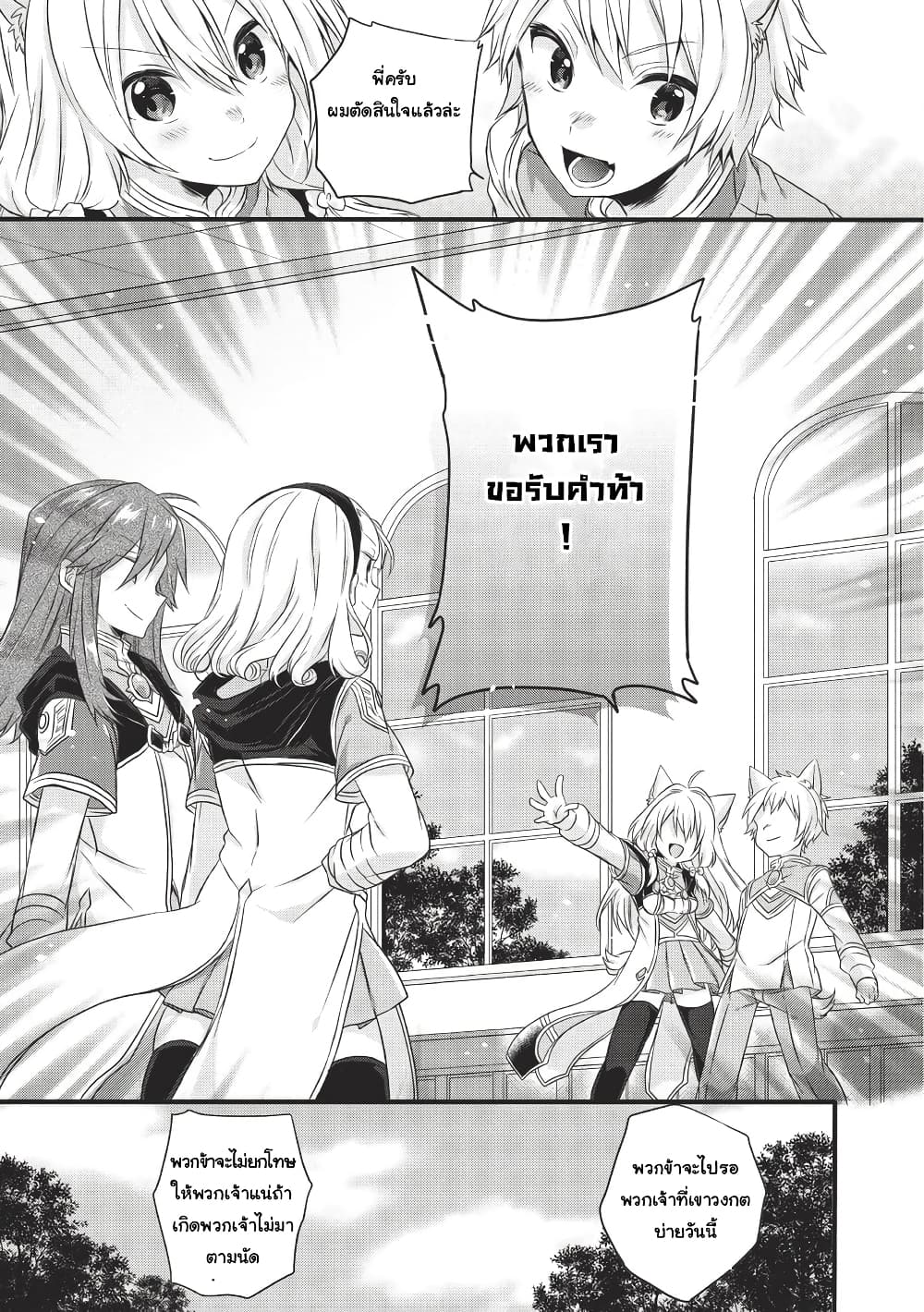 World Teacher - Isekaishiki Kyouiku Agent page 5
