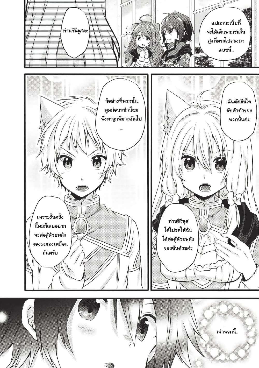 World Teacher - Isekaishiki Kyouiku Agent page 6